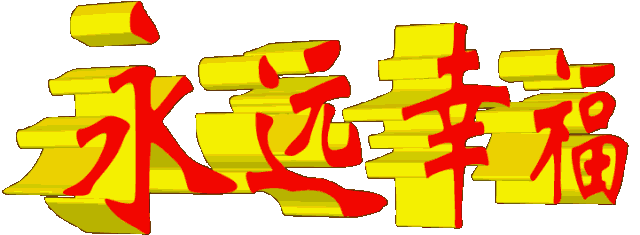 大年初九早上好祝福语（大年初九送你99吉祥祝福）(26)