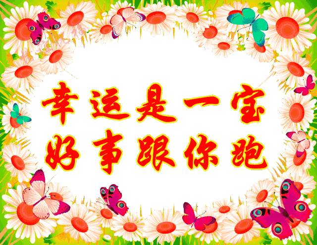 大年初九早上好祝福语（大年初九送你99吉祥祝福）(13)
