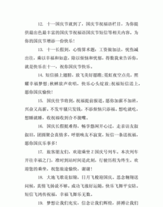 ​国庆节的祝福语,国庆节祝福语 简短