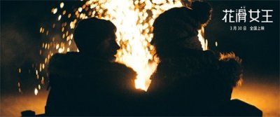 ​影评下午茶#之《#花滑女王#》