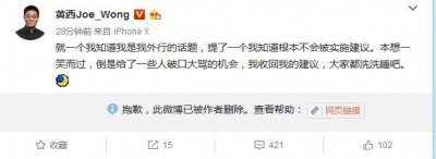 ​黄西删解散国足引起轩然大波 遭怼后删微博怎么回事？