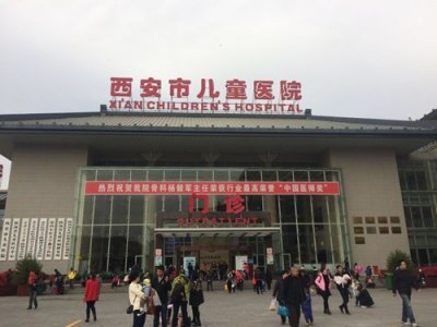 ​西安市儿童医院出诊表