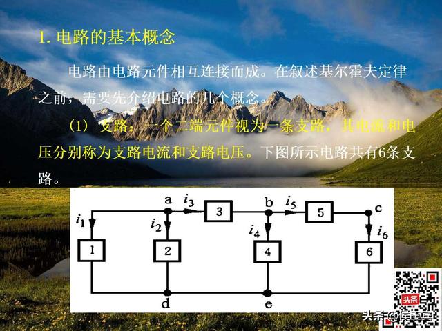 基尔霍夫电流定律通俗定义（基尔霍夫电流定律）(2)