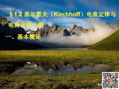 ​基尔霍夫电流定律通俗定义（基尔霍夫电流定律）