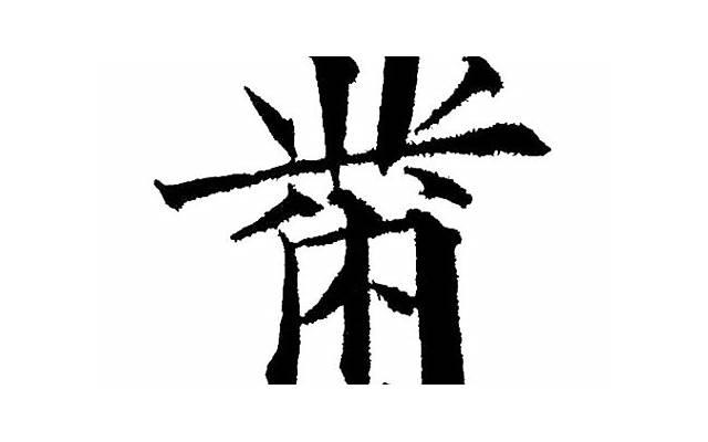 勃起功能障碍是肾阴虚还是肾阳虚