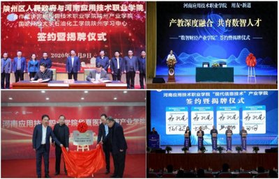 ​河南应用技术职业学院打造高职教育评价改革新高地