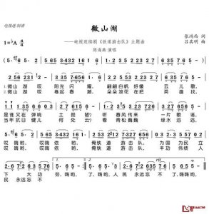 ​微山湖歌词（微山湖歌曲简介）