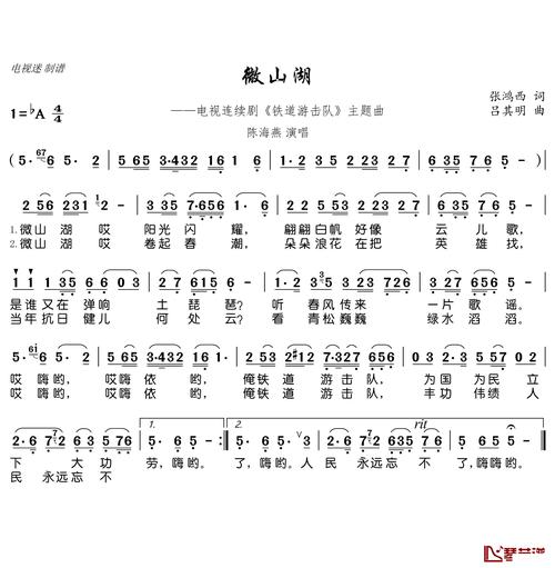 微山湖歌词（微山湖歌曲简介）