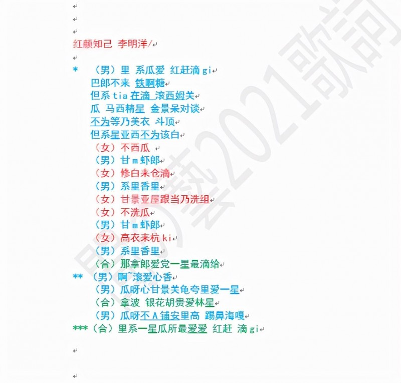 红颜知己歌曲原唱首发（李明洋版红颜知己歌词谐音）