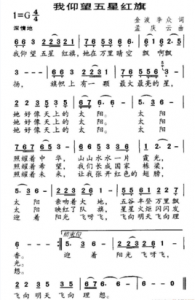 ​我仰望五星红旗歌词（歌曲我仰望五星红旗歌词）