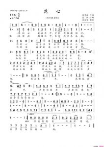 ​花心男歌词（花心男歌曲简介）