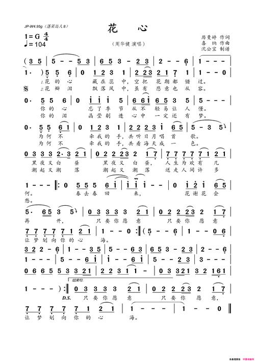 花心男歌词（花心男歌曲简介）