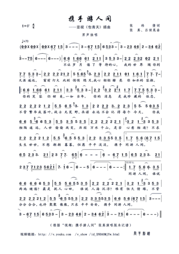 携手同游人间歌词（携手同游人间）