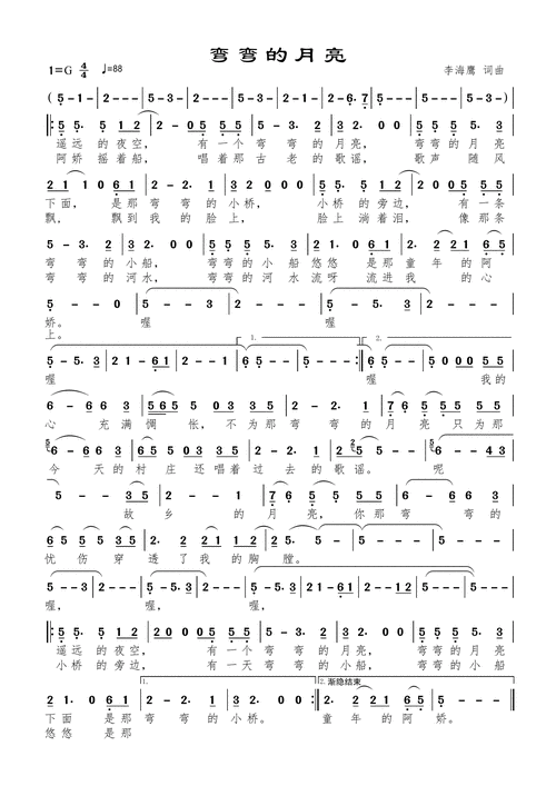 弯弯的月亮歌词刘欢（歌曲弯弯的月亮歌词）