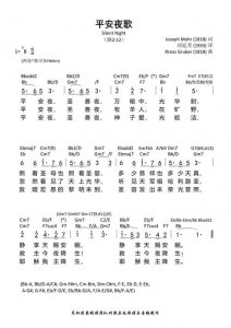 ​平安夜歌（平安夜歌歌曲简介）