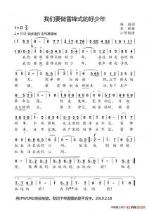 ​我们要做雷锋式的好少年歌词（我们要做雷锋式的好少年歌词原文）