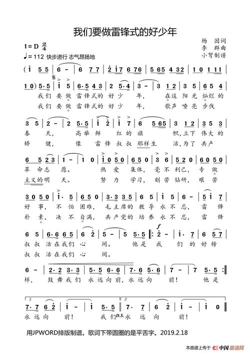我们要做雷锋式的好少年歌词（我们要做雷锋式的好少年歌词原文）
