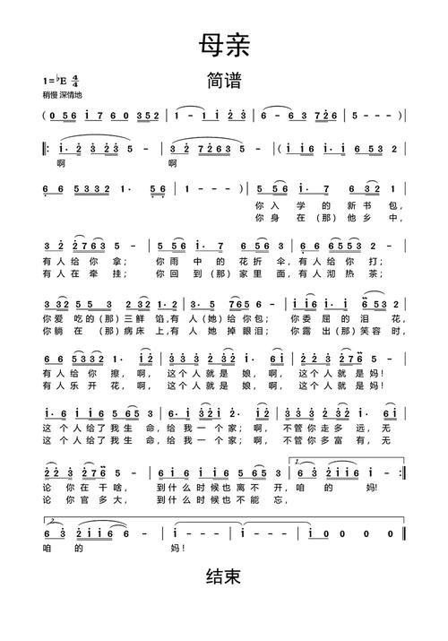 歌曲母亲歌词（母亲歌词全文）