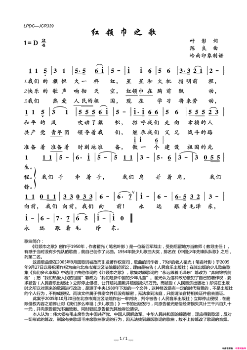 红领巾之歌歌词（红领巾之歌歌词全文）