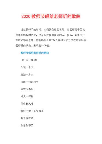 关于教师节送给老师的歌（盘点那些歌唱老师的歌曲）