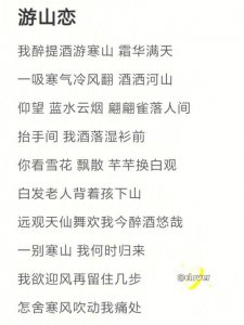 游山恋歌词(游山恋歌简介)