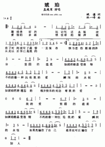 ​琥珀歌词（琥珀歌曲介绍）