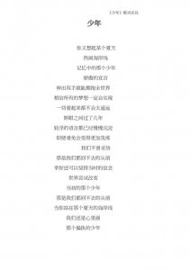 ​少年歌词（少年歌词完整版）
