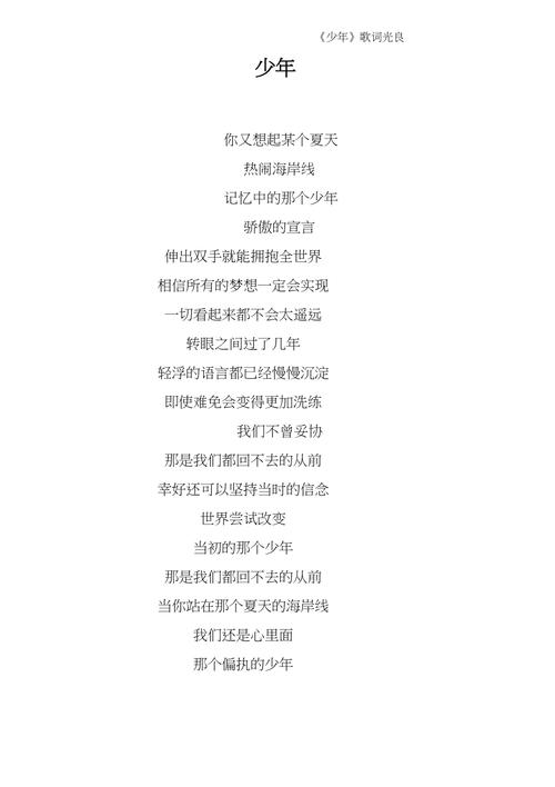 少年歌词（少年歌词完整版）