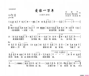 ​爱你一万年伍佰歌词（爱你一万年歌曲简介）