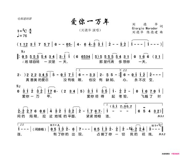 爱你一万年伍佰歌词（爱你一万年歌曲简介）