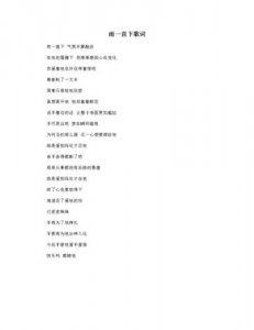 ​带雨的歌词（带雨的歌词精选）