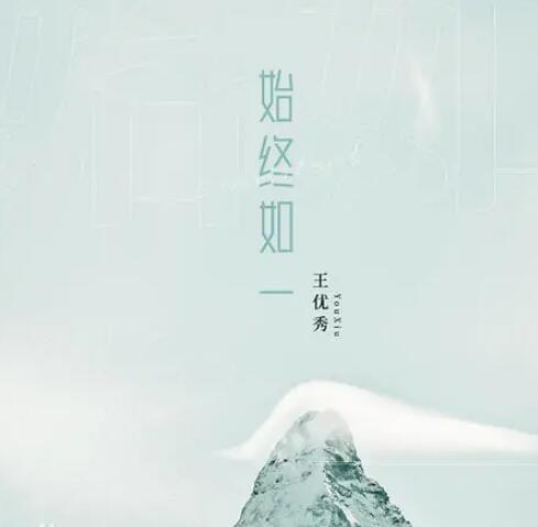 我的心不听话总是在想你是什么歌