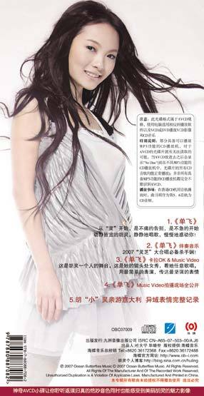 单飞歌词胡灵(歌曲单飞歌词)