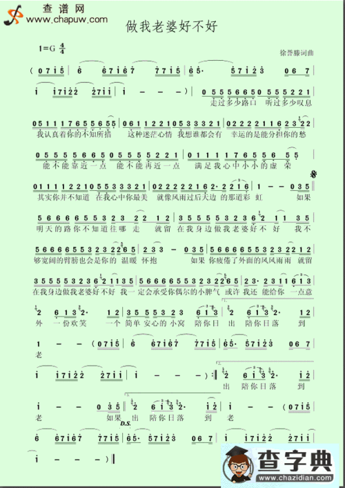 《做我老婆好不好》歌词