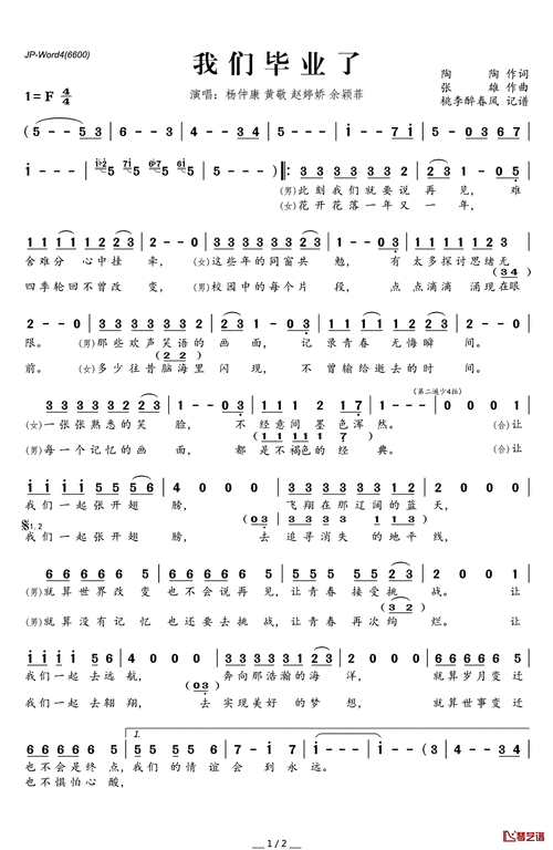 我们毕业了歌词（关于我们毕业了的歌曲歌词介绍）