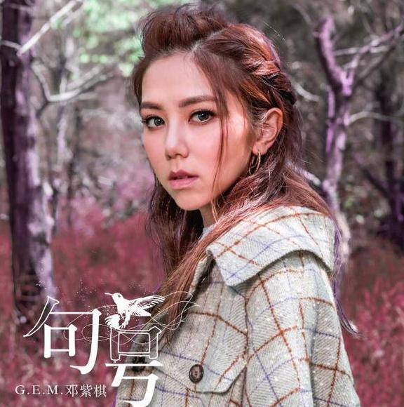 邓紫棋歌曲一切尽在不言中（邓紫棋新歌怼蜂鸟音乐）(1)