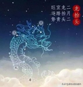 二月初二龙抬头,中国人的传统节日,民间的风俗禁忌有哪些