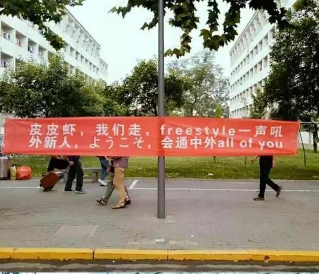 搞笑雷人的标语（奇葩的横幅标语）(2)