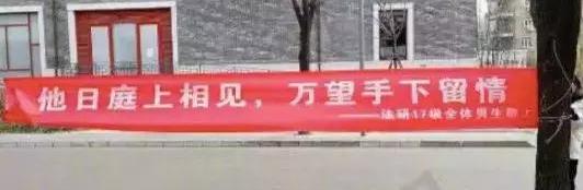 搞笑雷人的标语（奇葩的横幅标语）(19)