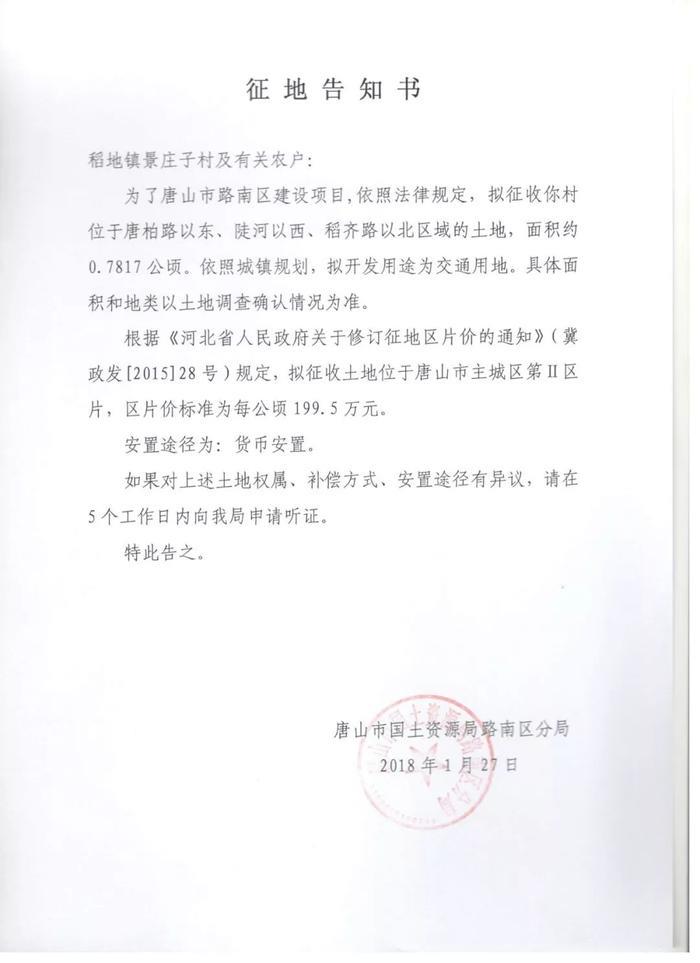 重磅！唐山这5个村庄要拆迁啦，快看有你家吗？