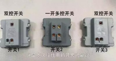 ​分分钟学会一开多控接线方法，就这么简单，你学会了吗？