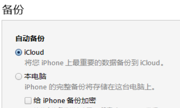 itunes 备份,iTunes怎么备份数据图3