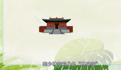 ​南少林在哪里