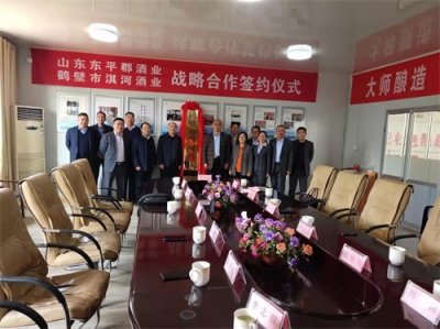 ​鹤壁市淇河酒业、山东东平郡酒业战略合作签约仪式在山东泰安市东平县举行