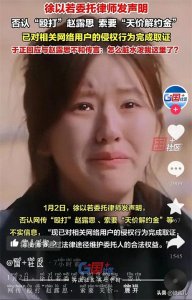 ​露思风波又起！前经纪人否认“殴打”露思，索要“天价违约金”？