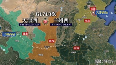 ​G1713次列车运行线路图：天津西开往甘肃兰州西，全程1795公里