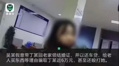 ​男子刷5000元礼物追到女主播 又假意要结婚骗其6万元