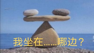 ​如何看待评论区观点“一边倒”