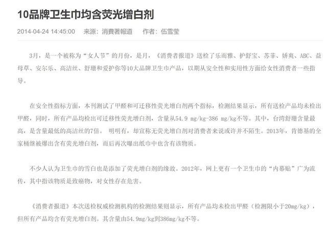 辟谣！十大致癌卫生巾品牌系AI撰写 并非今年或往年