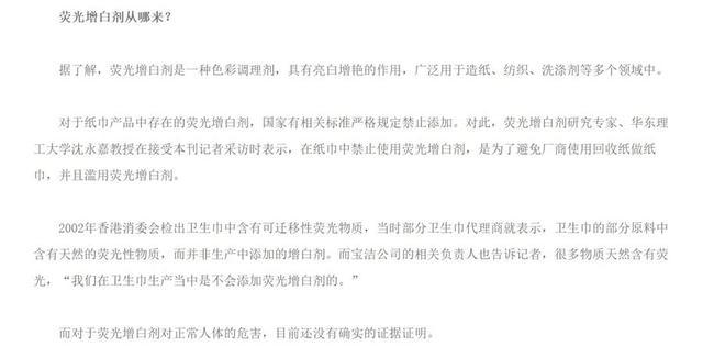 辟谣！十大致癌卫生巾品牌系AI撰写 并非今年或往年